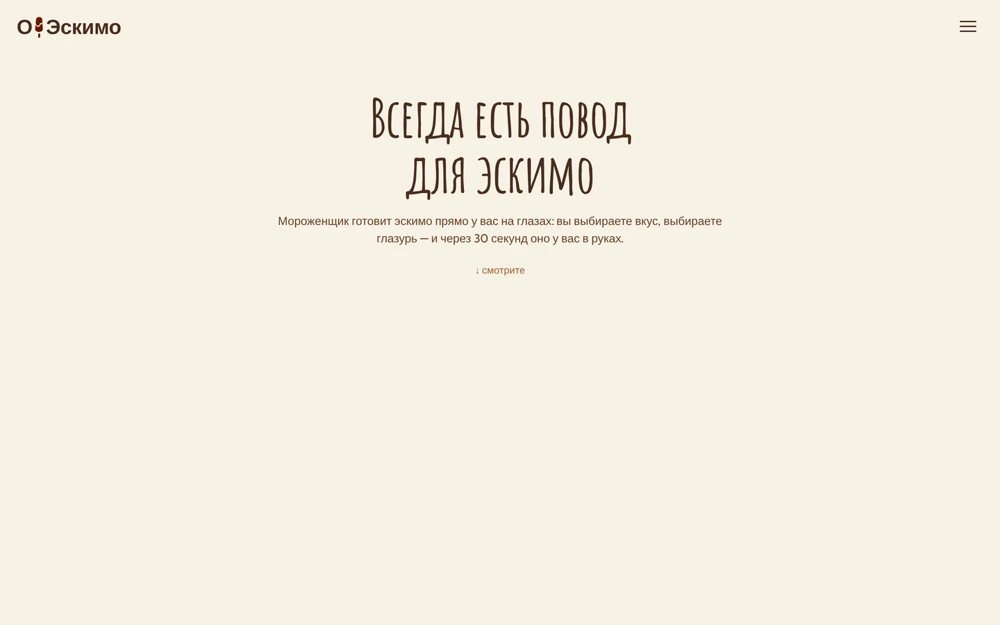Скриншот сайта Мороженая компания