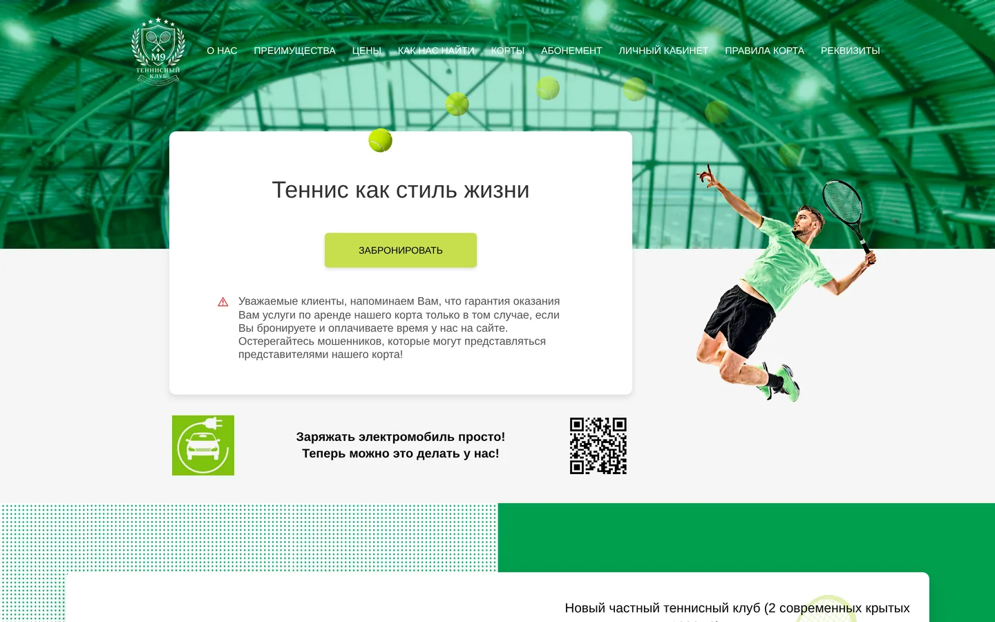 Скриншот сайта Теннисный клуб